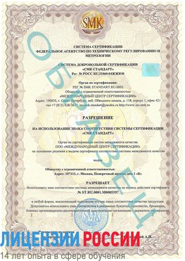 Образец разрешение Кыштым Сертификат ISO/TS 16949
